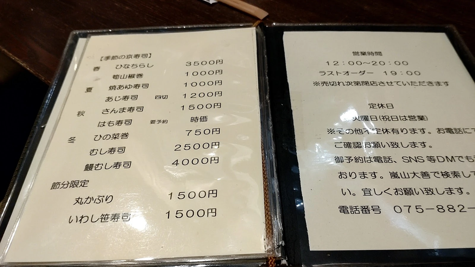 嵐山 大善 メニュー写真 11